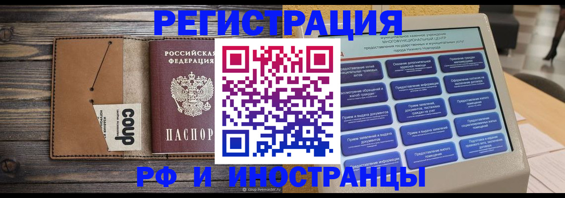 временная регистрация адрес в Железноводске