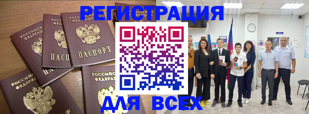 прописка штамп в Железноводске